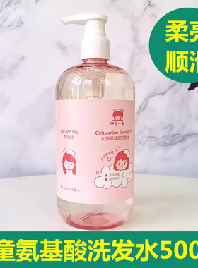 红色小象氨基酸洗发水儿童改善毛发干燥无硅油女童专用3-15岁无泪