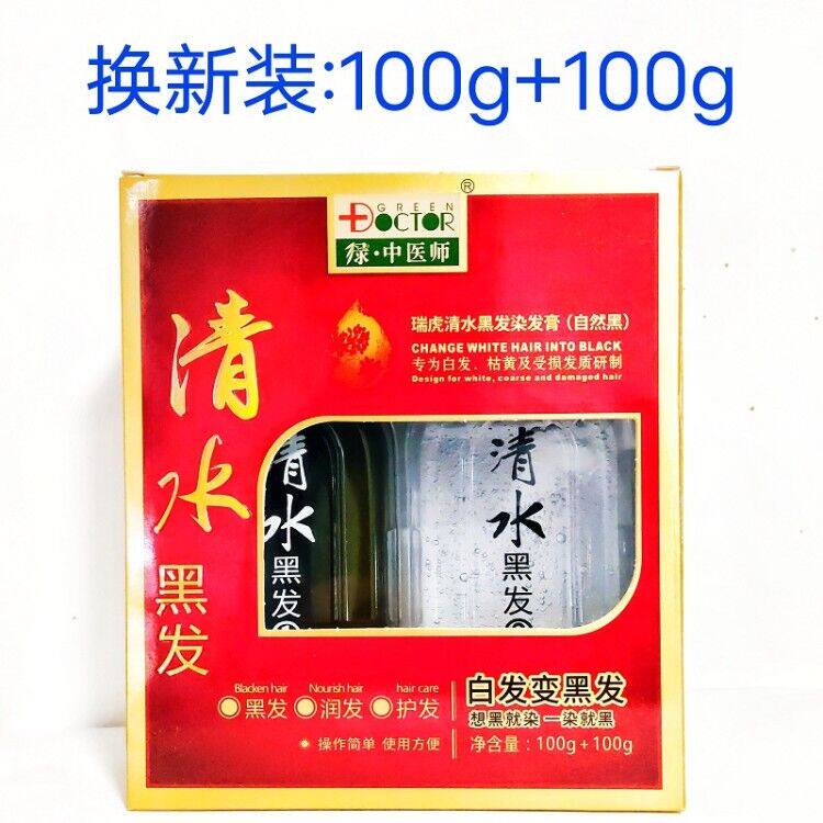 专柜正品 瑞虎绿中医师 清水黑发染发膏100ML*2 黑色