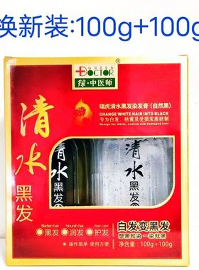 专柜正品  瑞虎绿中医师 清水黑发染发膏100ML*2 黑色