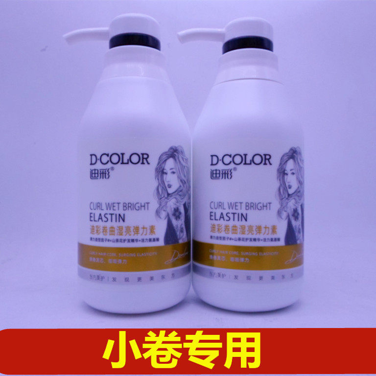 买一送一正品迪彩卷曲湿亮弹力素300g小卷专用保湿定型女卷发