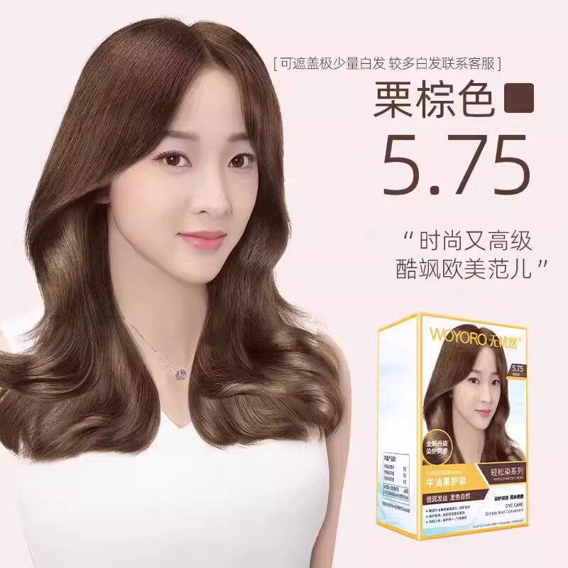 1盒8袋无忧然染发霜植物焗油染发剂霜遮白发染黑褐棕自己染染发膏