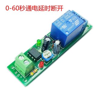 通电延时断开继电器 小车工控定时自动关 60秒可调延时模组 5V12V