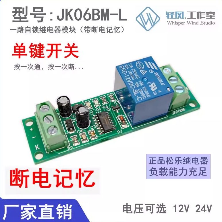 JK06BM带断电记忆单键点触自锁开关继电器模块车用方向盘加热后视,电子元器件市场,其他电源管理器件,淘宝优惠券,粉丝福利购,淘宝优惠卷