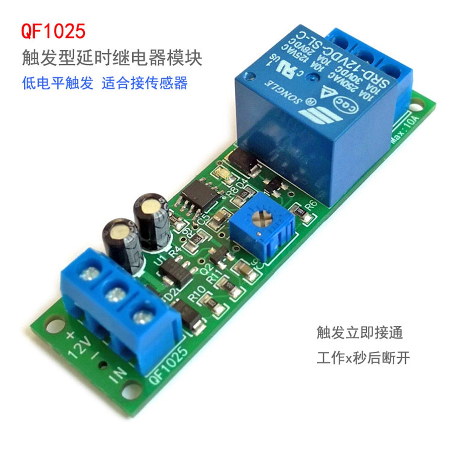 触发定时关单稳态继电器模块3V5V图片