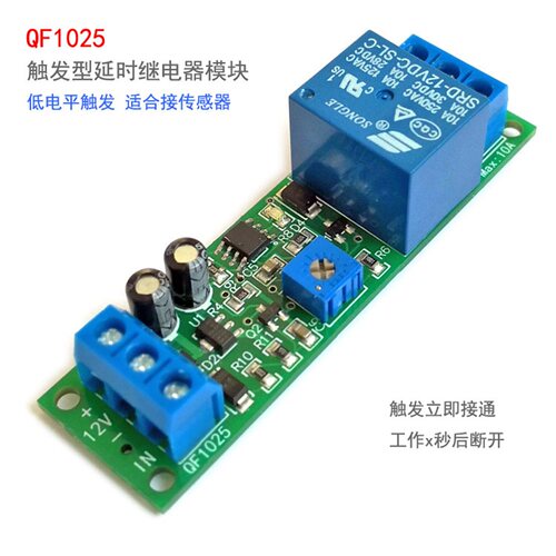 触发定时关单稳态继电器模块3V5V