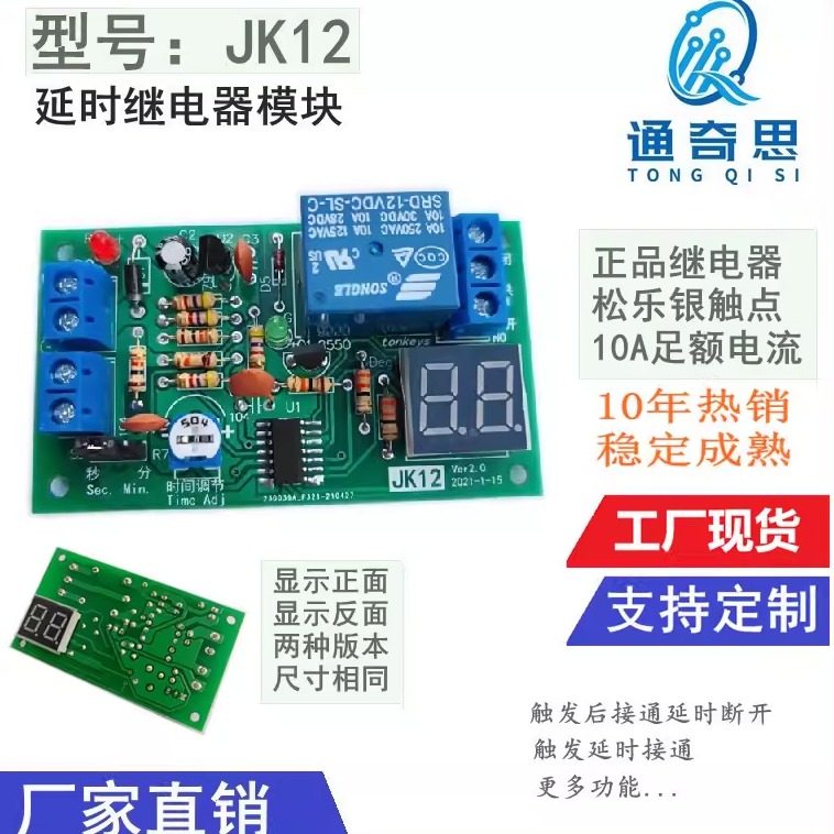 触发99分可调延时继电器数码管显示计时单片机模块模组定时电路,电子元器件市场,其他电源管理器件,淘宝优惠券,粉丝福利购,淘宝优惠卷