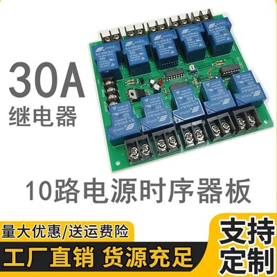 30A50A时序器10路电源正品继电器