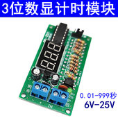 测按钮电压时长 3位数显计器模块 电子秒表 动作时长正计时可定制