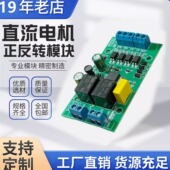 直流电机正反转控制器带限位6V12V24V继电器驱动模块升降电机控制