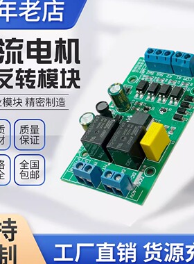 直流电机正反转控制器带限位6V12V24V继电器驱动模块升降电机控制