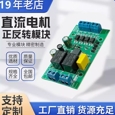 支持定制多规格电机正反转控制器