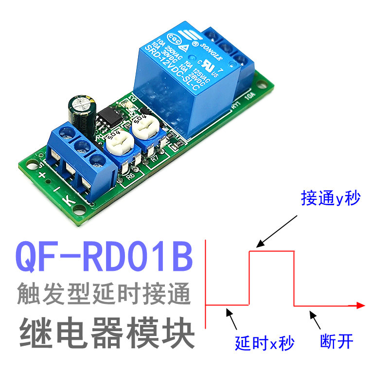 双延时继电器模块延时接通+延时断开 延时x秒后接通y秒可定制功能