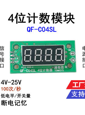 0.36寸计数器模块4位加减清零5V24V低电平开关量计数工业计数模块
