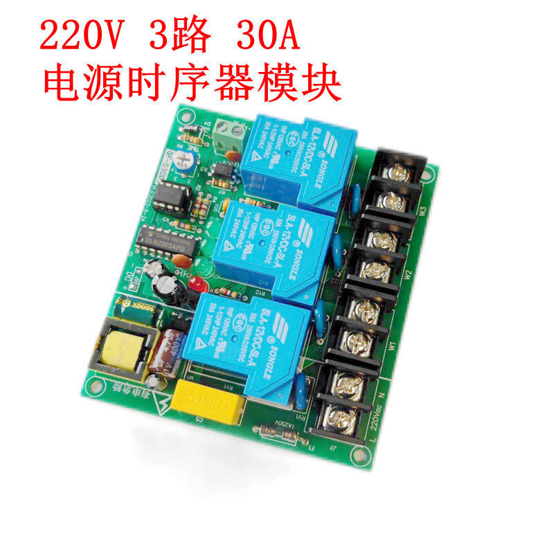 3路电源时序板30A大电流220V交流延时板顺序启动逆序停止厂家直销,电子元器件市场,其他电源管理器件,淘宝优惠券,粉丝福利购,淘宝优惠卷