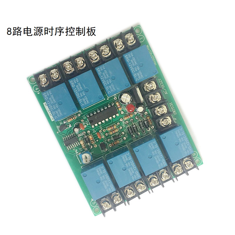 包邮 8路电源时序器 顺序启动逆序停止 音响KTV舞台路灯配电S10-8