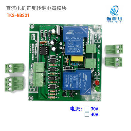 带壳 直流电机正反转控制器30A40A带限位12V24V驱动模块升降控制