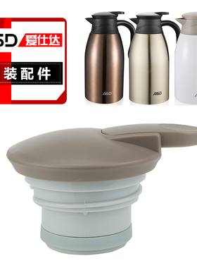 爱仕达保温壶盖子 家用2L热水壶保温瓶RWS20P4WG原装杯盖配件通用