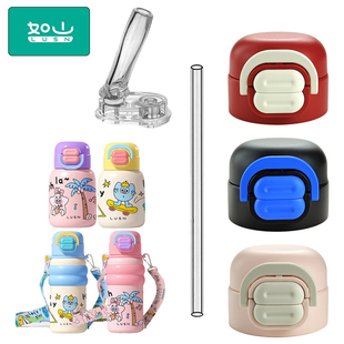 LUSN如山儿童双饮保温杯盖子吸管杯吸嘴吸管头水壶水杯盖配件通用