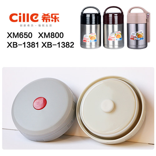 希乐焖烧壶盖子配件XM650/800杯盖内盖盖600/800ml保温壶通用配件