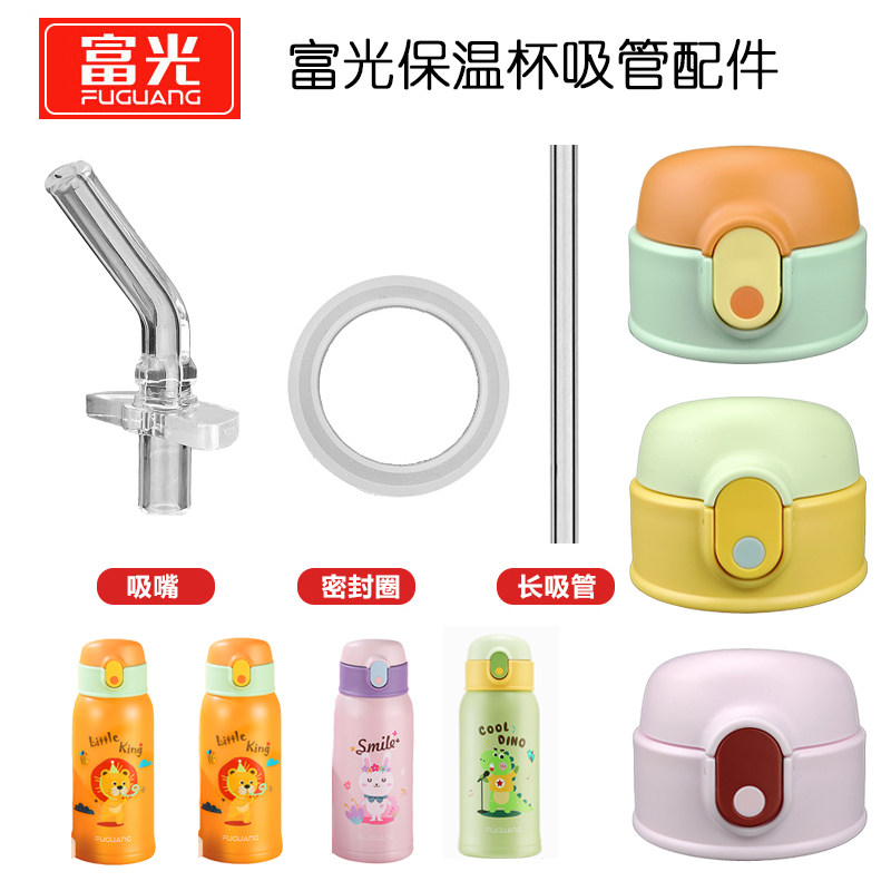 富光儿童保温杯盖子配件WFZ1093-600吸管杯水杯吸嘴吸管通用杯盖,餐饮具,防漏杯盖,淘宝优惠券,粉丝福利购,淘宝优惠卷
