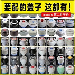 哈尔斯保温杯内盖配件 富光杯盖水壶水杯开关瓶塞子 希乐盖子通用