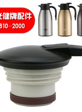 原装富光健牌保温盖子盖配件水壶
