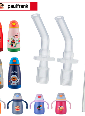 Palu Frank大嘴猴儿童保温杯吸管杯水杯PFD317吸嘴吸管头原装配件