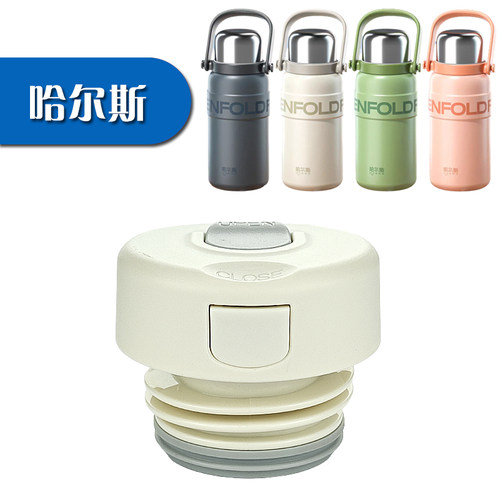 哈尔斯保温杯盖子HGD-950-001元气拎拎壶水杯壶瓶内盖内塞子配件