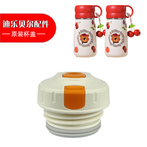 DILLER迪乐贝尔樱桃保温杯盖子配件 水杯子内盖塞子防漏杯盖通用