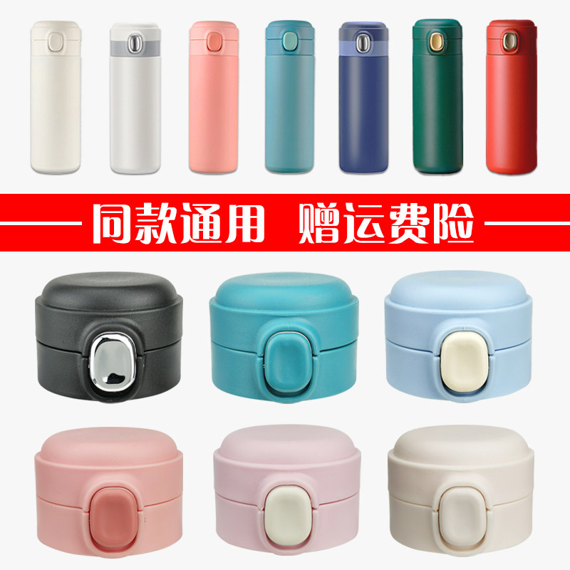 富光保温杯盖子 悠乐HB002 迪士尼漫威316水杯子弹跳杯盖通用配件,餐饮具,防漏杯盖,淘宝优惠券,粉丝福利购,淘宝优惠卷