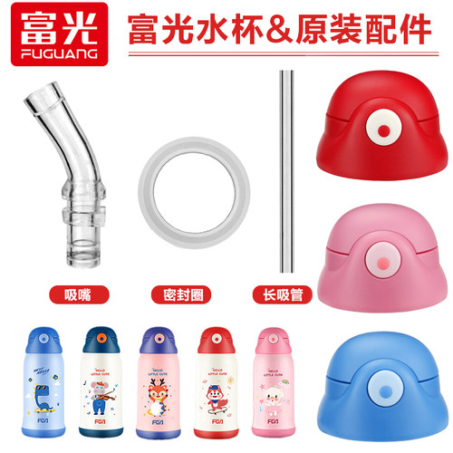 富光儿童萌芽吸嘴吸管盖盖保温杯