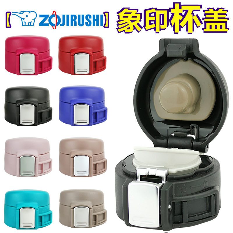 通用日本原装象印保温杯水杯盖子SM-SA48/SC36/SD/SE弹跳杯盖配件,餐饮具,防漏杯盖,淘宝优惠券,粉丝福利购,淘宝优惠卷