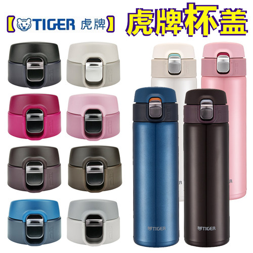 通用原装虎牌保温杯盖子Tiger梦重力MMJ/MMY-036/048弹跳杯盖配件