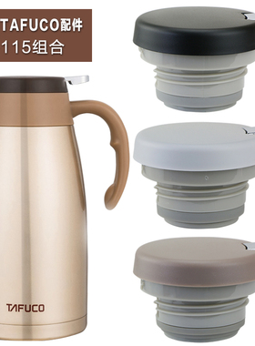 泰福高保温壶盖子T115家用热水壶暖水瓶咖啡壶盖按压杯盖配件通用