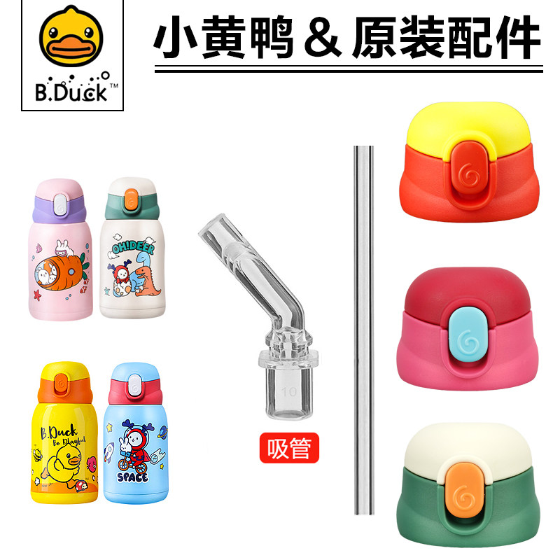 face小黄鸭儿童保温杯盖子