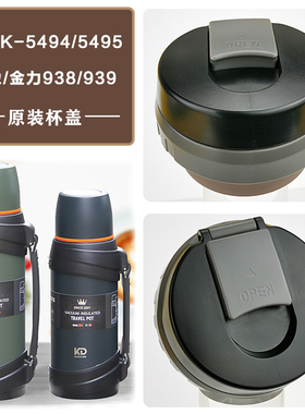 匡迪保温壶盖子配件K-5494/5495 华象/金力938/939内盖塞通用配件