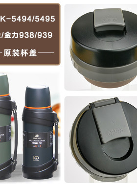 匡迪保温壶盖子配件金力938/939