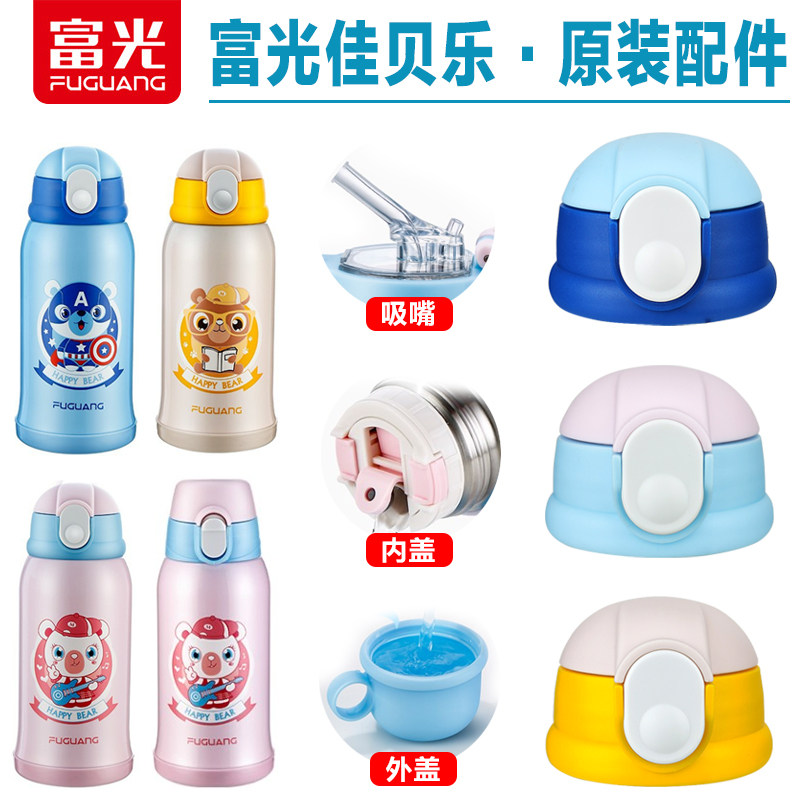 富光儿童保温杯原装wfz1123-600