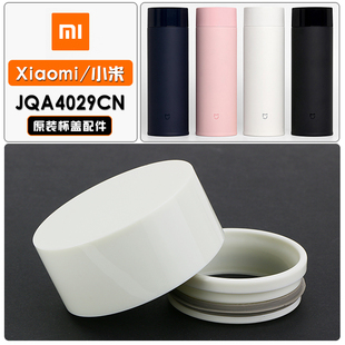 小米保温杯盖原装米家赞不锈钢水杯瓶盖子vaflas VS-8006通用配件