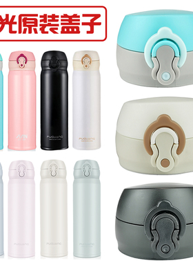 富光盖子配件BJ1805-500 FGL3705健牌保温杯水杯弹跳杯盖防漏通用