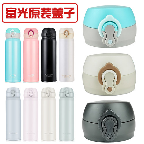 富光盖子配件健牌弹跳杯盖保温杯
