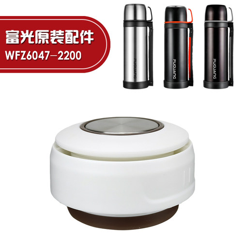原装富光保温壶盖子杯盖配件