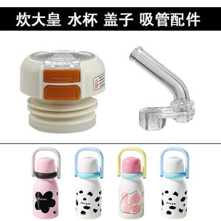 炊大皇呼呼奶盖保温杯盖子双饮吸管杯盖内盖吸管头水杯盖通用配件