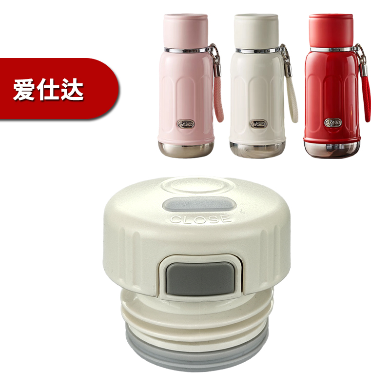 ASD爱仕达儿童保温杯盖子保温壶盖吸管盖内盖内塞水杯盖配件通用