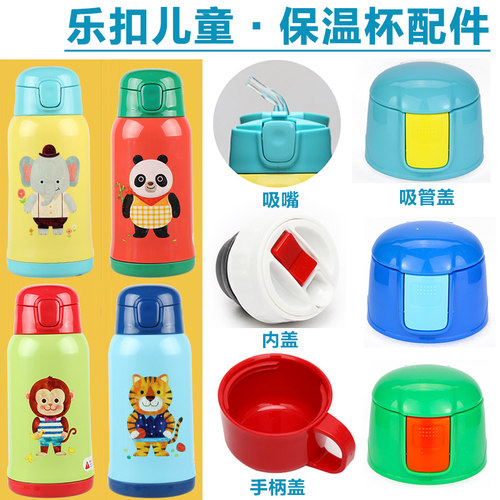 乐扣儿童保温杯盖子LHC1435 1475 HKT392 660吸管杯杯盖配件通用 - 封面