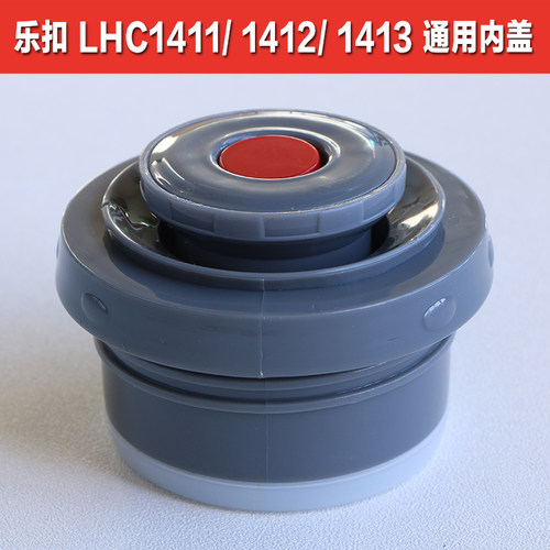 乐扣LHC1413保温壶内盖配件 1411/1412通用盖子内塞杯盖 雄泰壶盖