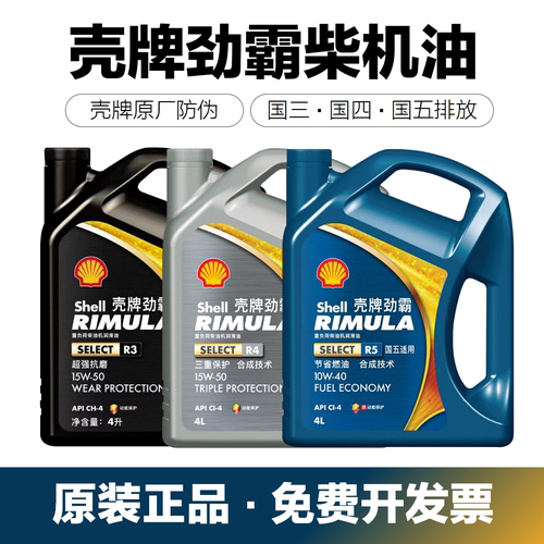 壳牌劲霸柴机油R3 R4 R5 15W-50/10W-40柴油发动机专用润滑油