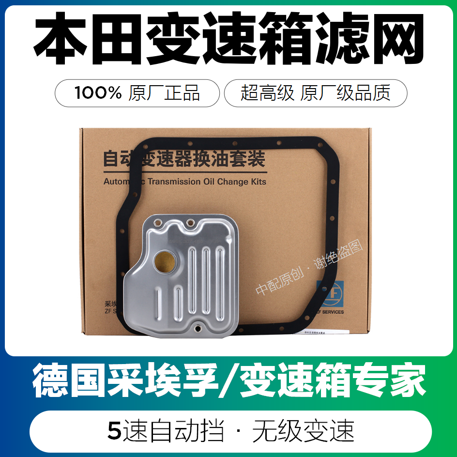 本田变速箱滤网油底壳5速CVT无级变速波箱油滤网