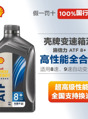 壳牌施倍力Spirax ATF 手动 4+ 6+ 8+ CVT自动变速箱油 波箱油
