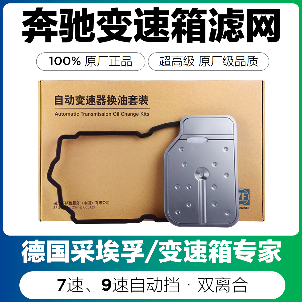 奔驰变速箱油滤网 奔驰7速9速油底壳 奔驰7速双离合无级变速滤网
